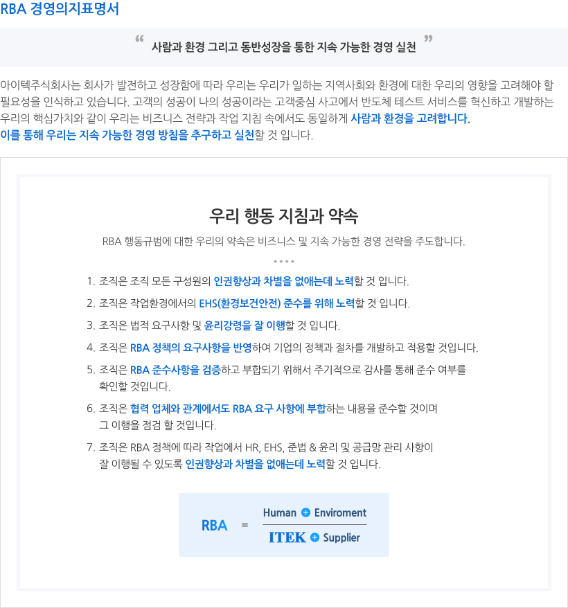 RBA경영의지